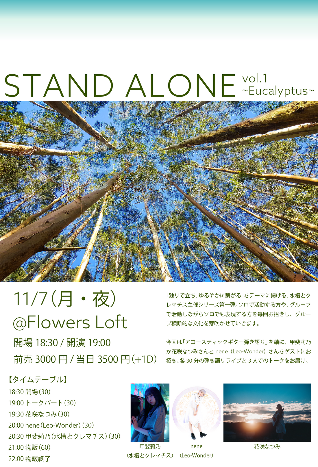 11/7(月・夜)『STAND ALONE vol.1 ~Eucalyptus~』