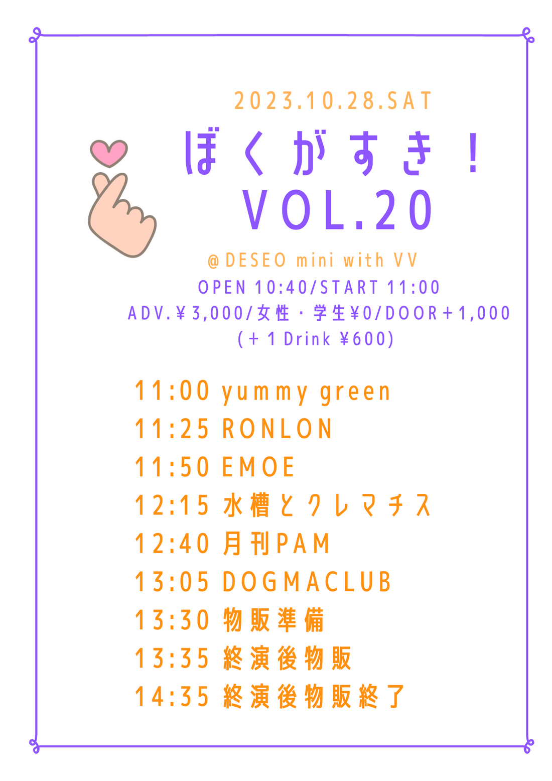 10/28(土・昼)「ぼくがすき!vol.20」
