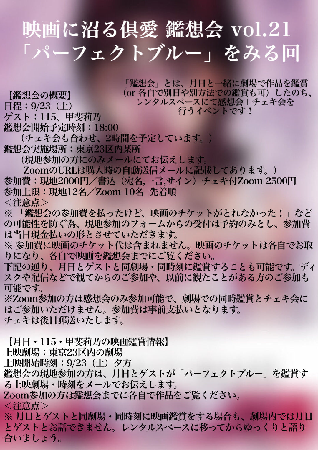 9/23(土)映画に沼る倶愛 鑑想会 vol.21 「パーフェクトブルー」をみる回