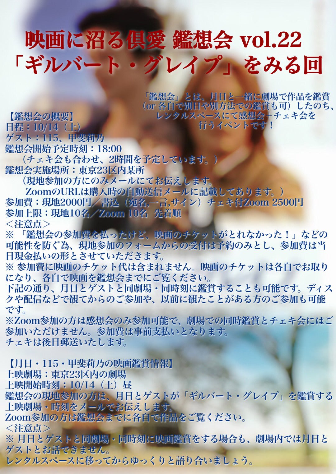 10/14(土・夜)映画に沼る倶愛 鑑想会 vol.22「ギルバート・グレイプ」をみる回