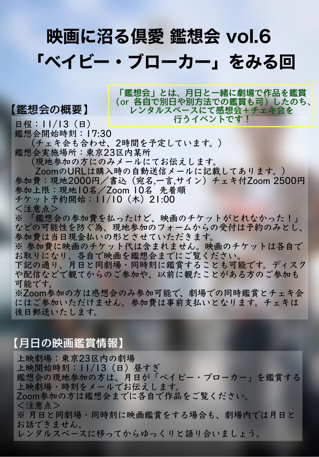 11/13(日)映画に沼る倶愛 鑑想会 vol.6 「ベイビー・ブローカー」をみる回