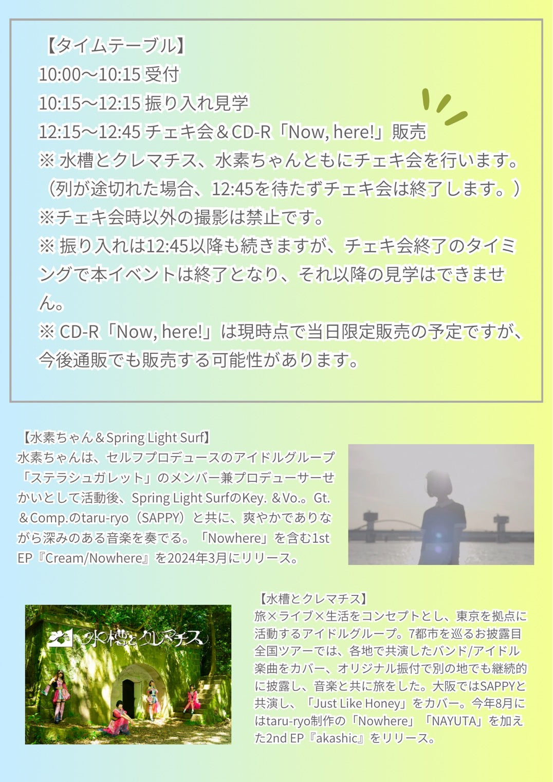 9/1(日・朝)大阪特殊旅イベント「Now, here!」