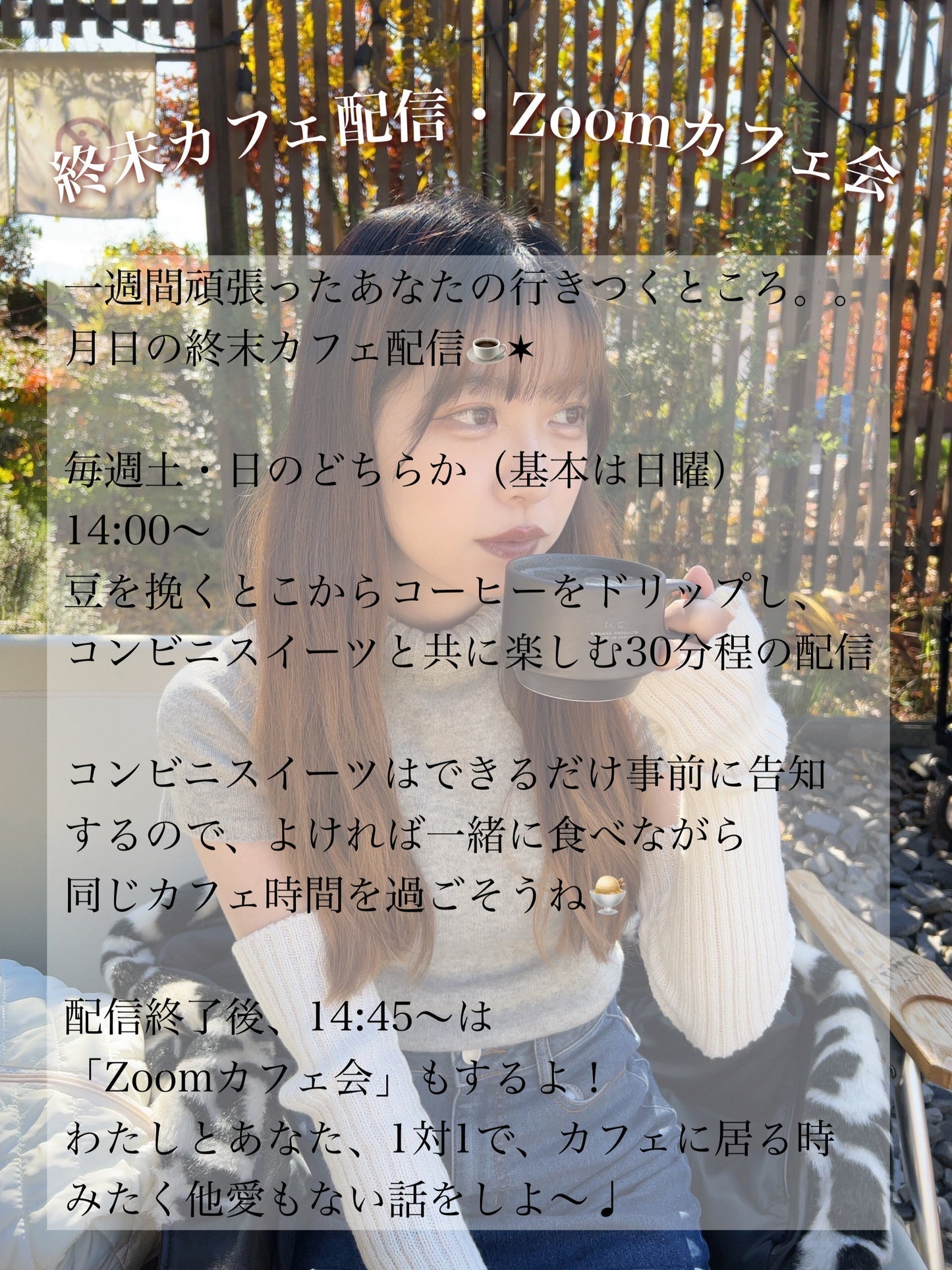 12/11(水)終末カフェ配信 Zoomカフェ会