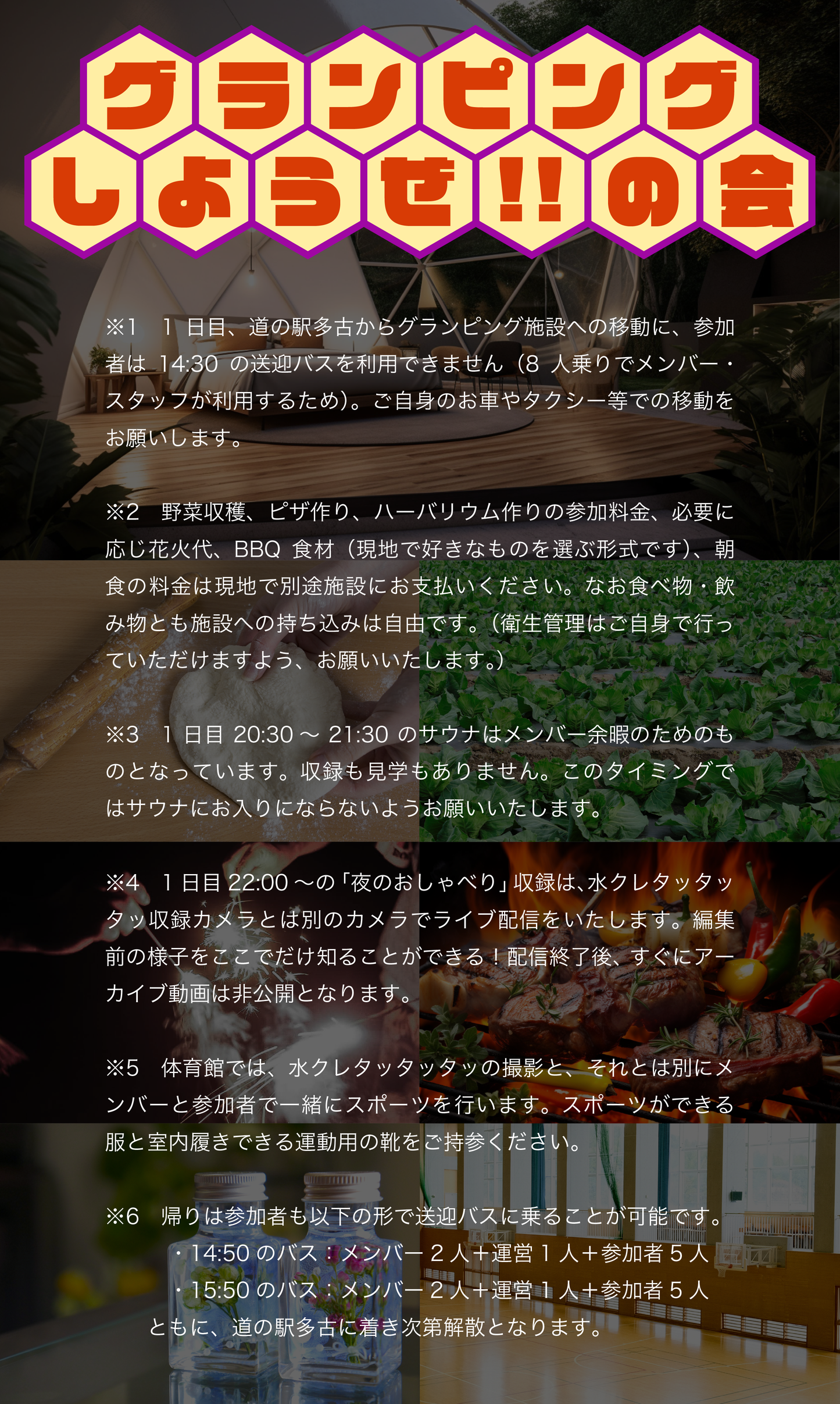 6/30(金)〜7/1(土)「グランピングしようぜの会」