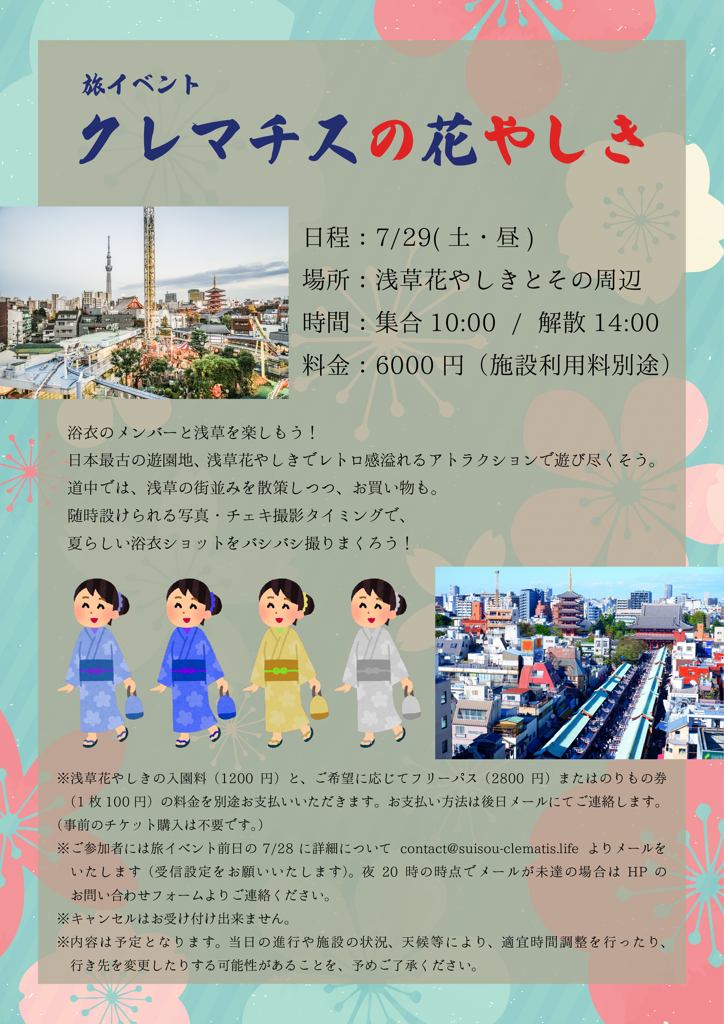 7/29(土・昼)「クレマチスの花やしき」宿題チェキ/宿題録音チェキ