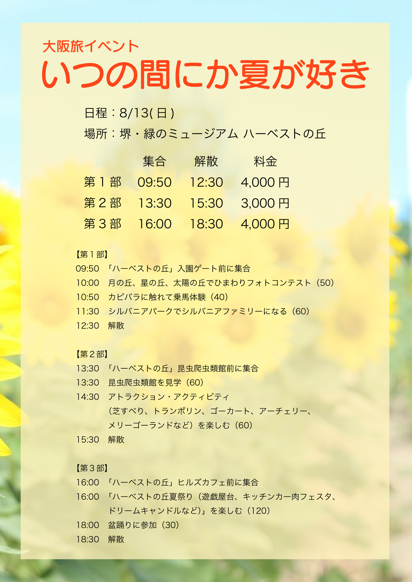 8/13(日)大阪旅イベント「いつの間にか夏が好き」【第3部】宿題チェキ/宿題録音チェキ