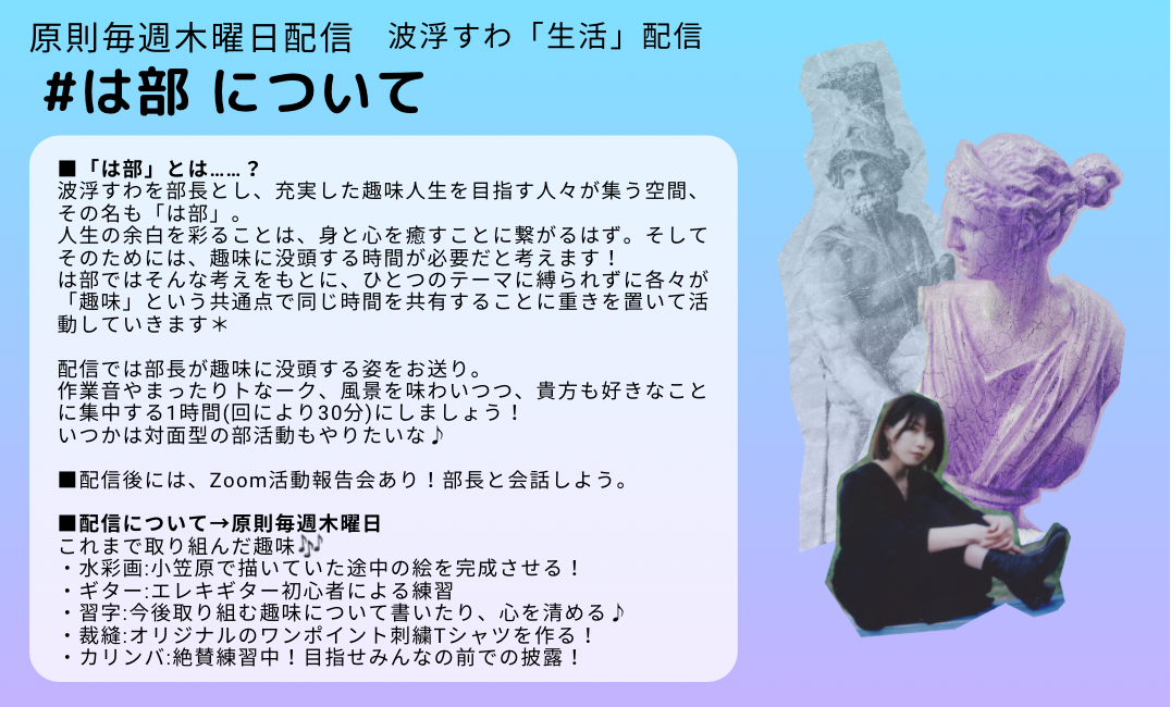 11/28(木)#は部配信 Zoom活動報告会