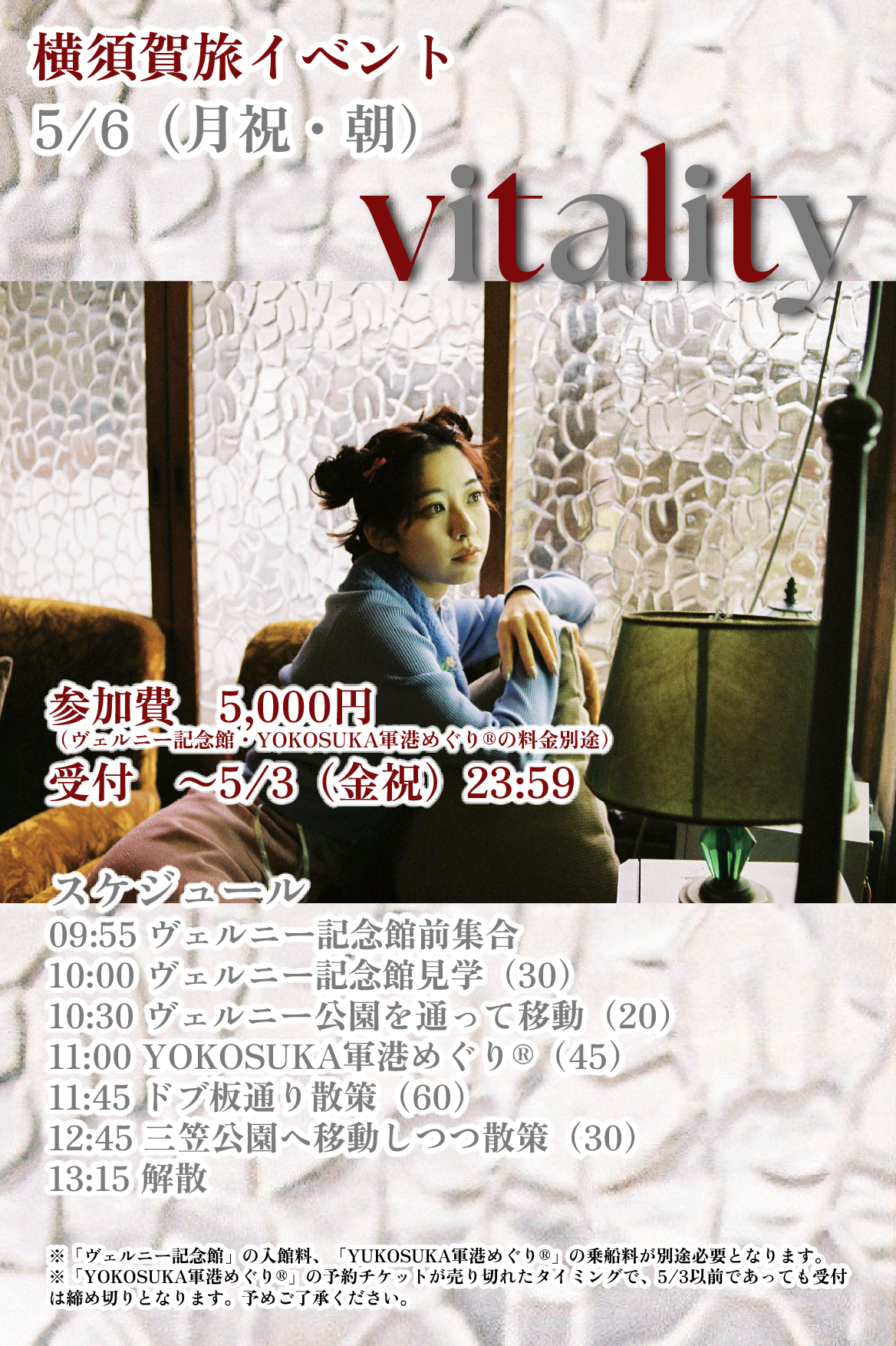 5/6(月祝)横須賀旅イベント「vitality」