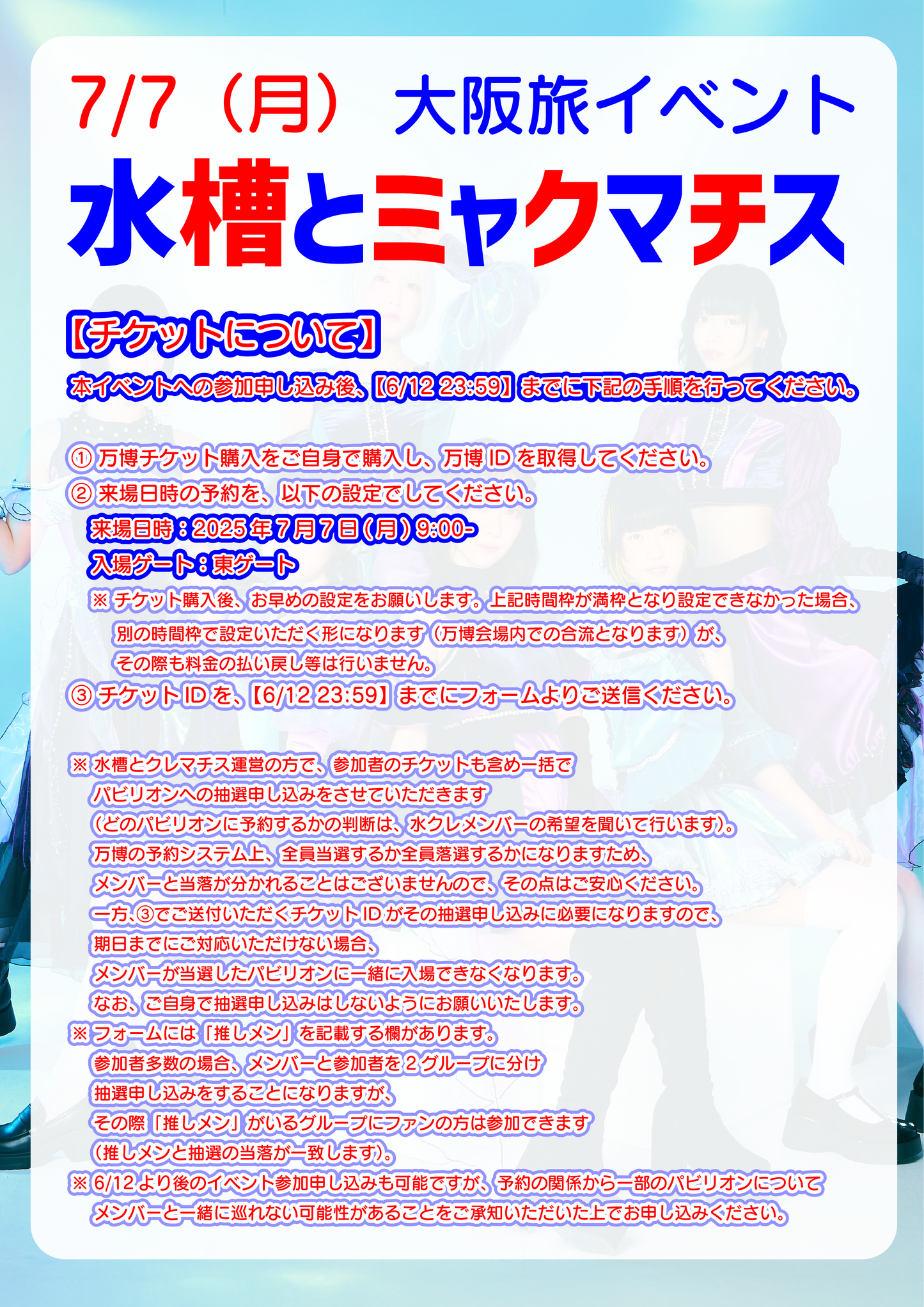 7/7(月) 大阪旅イベント「水槽とミャクマチス」