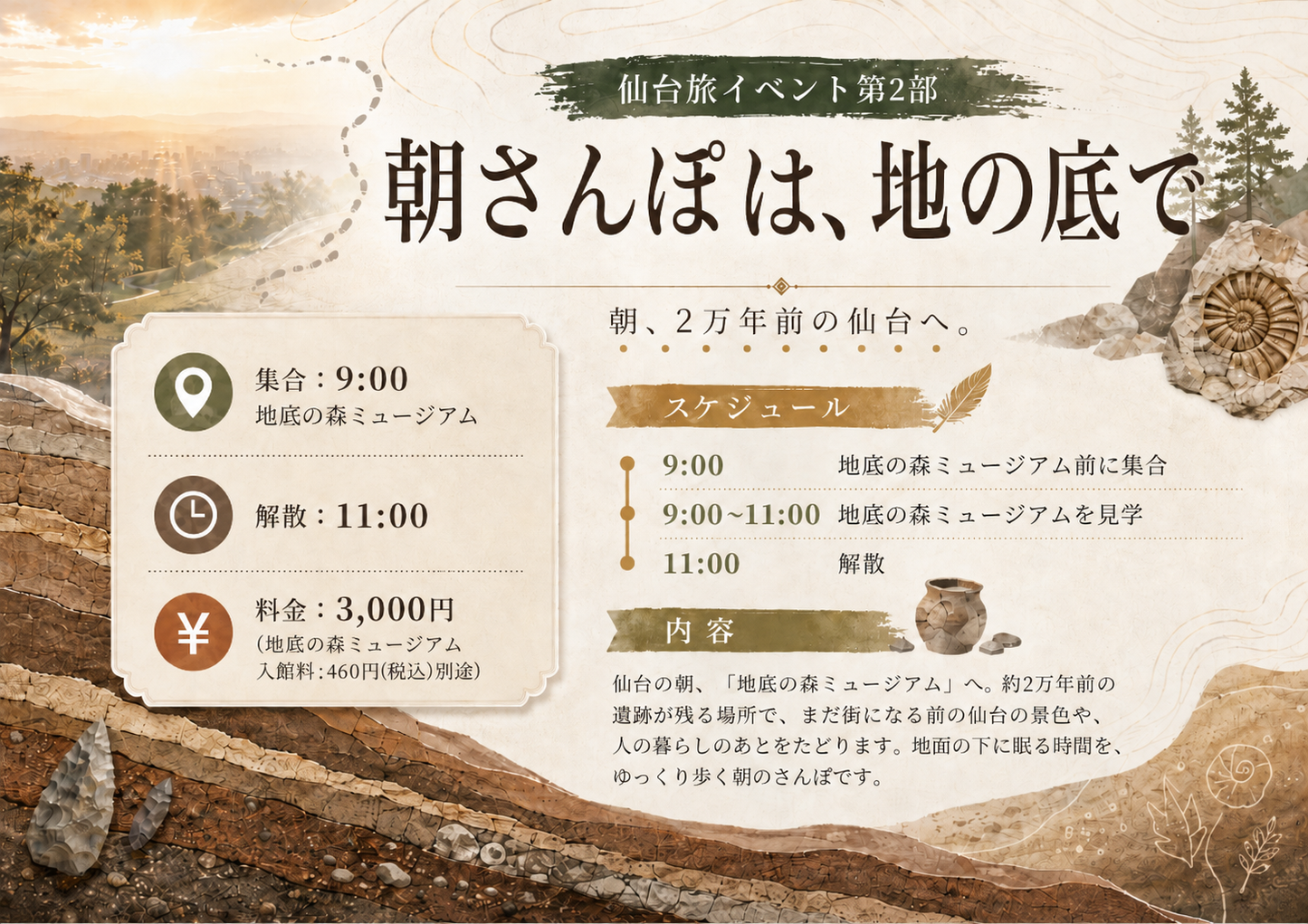 6/14(日・朝)仙台旅イベント第2部「朝さんぽは、地の底で」宿題チェキ/宿題録音チェキ