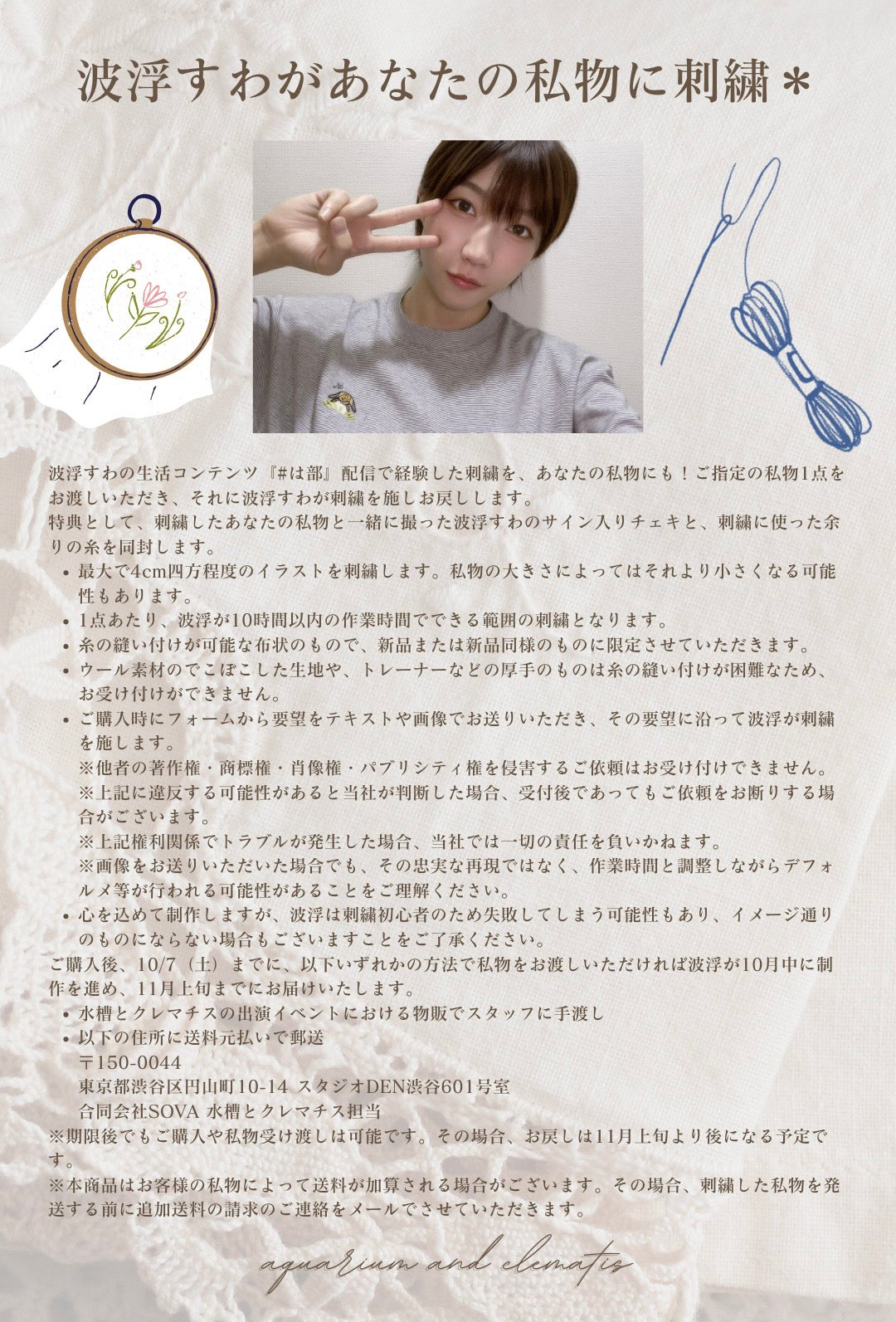 波浮すわがあなたの私物に刺繍*