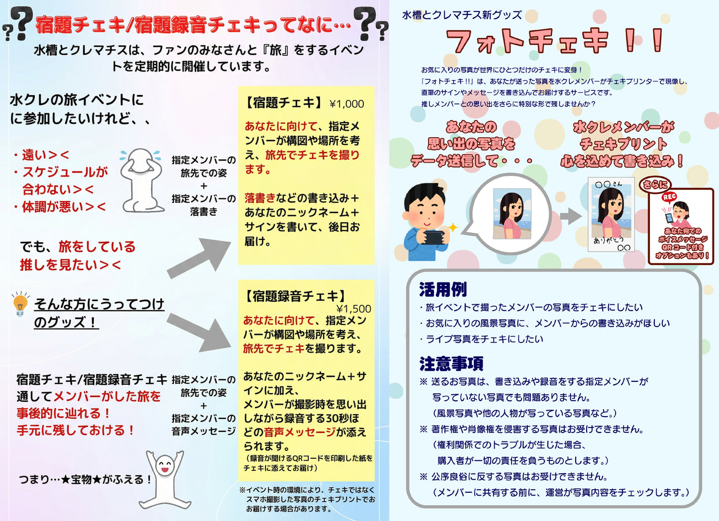 12/14(日・昼)寄り道 #SuiGuessr vol.1