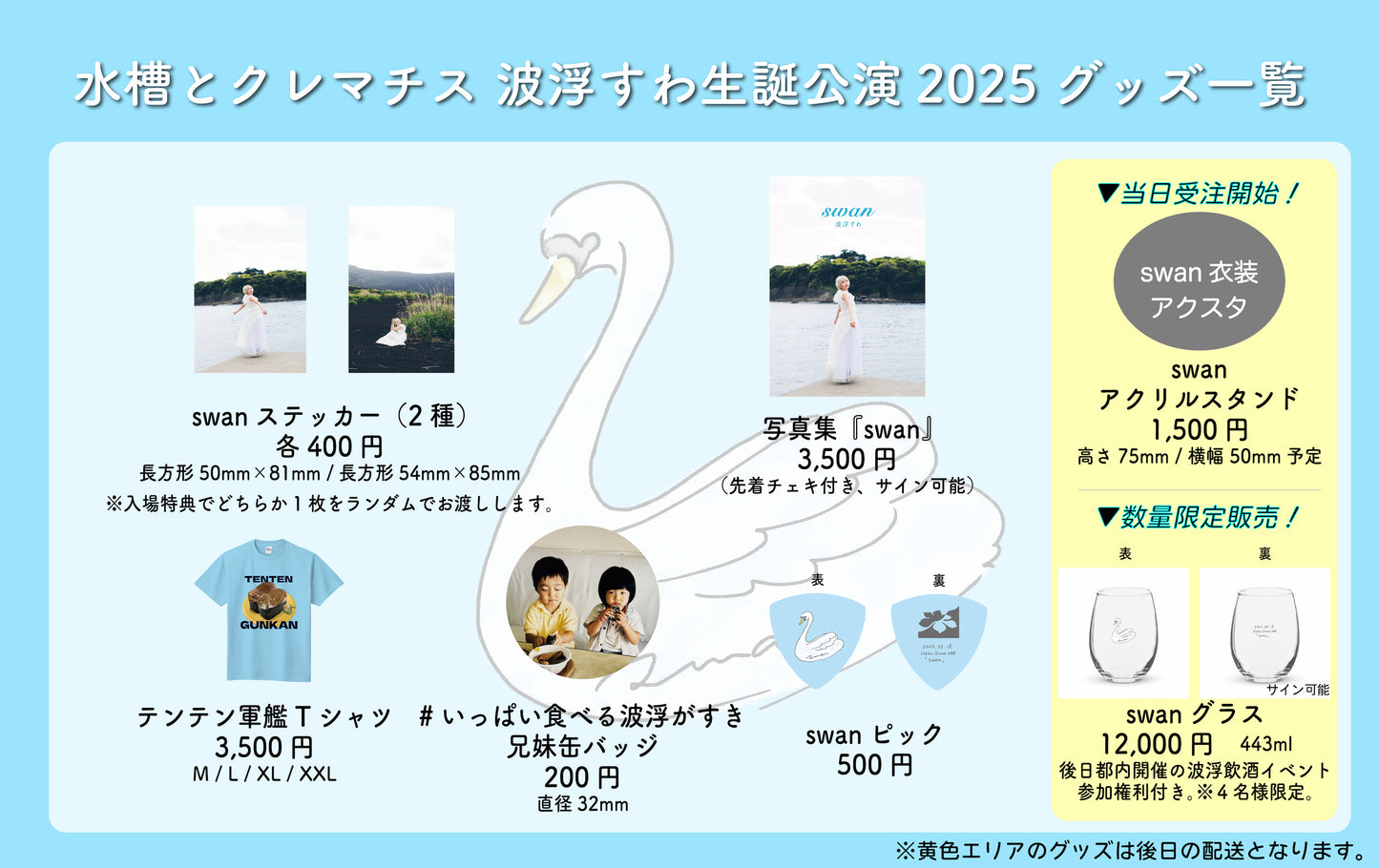 swan アクリルスタンド
