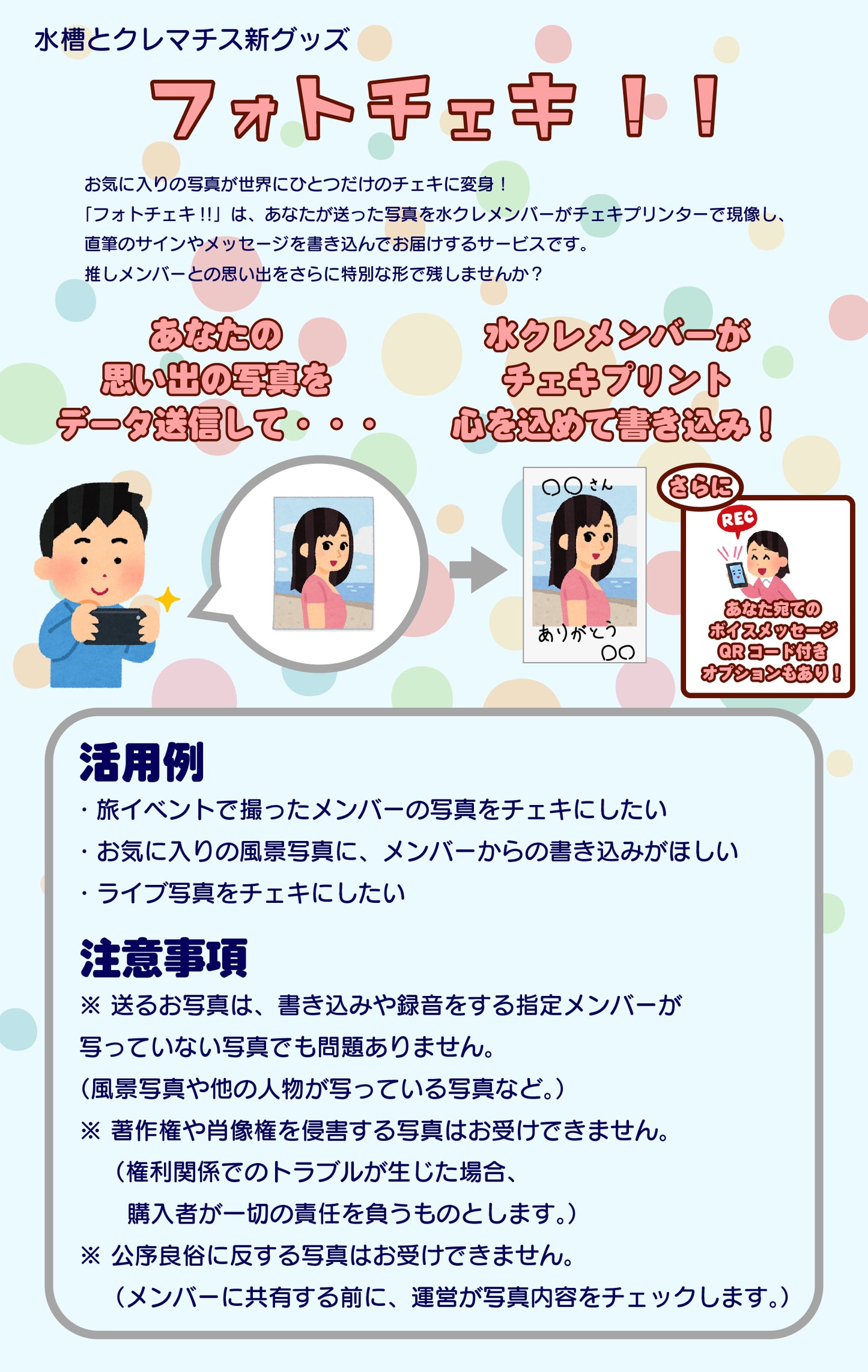 フォトチェキ!!