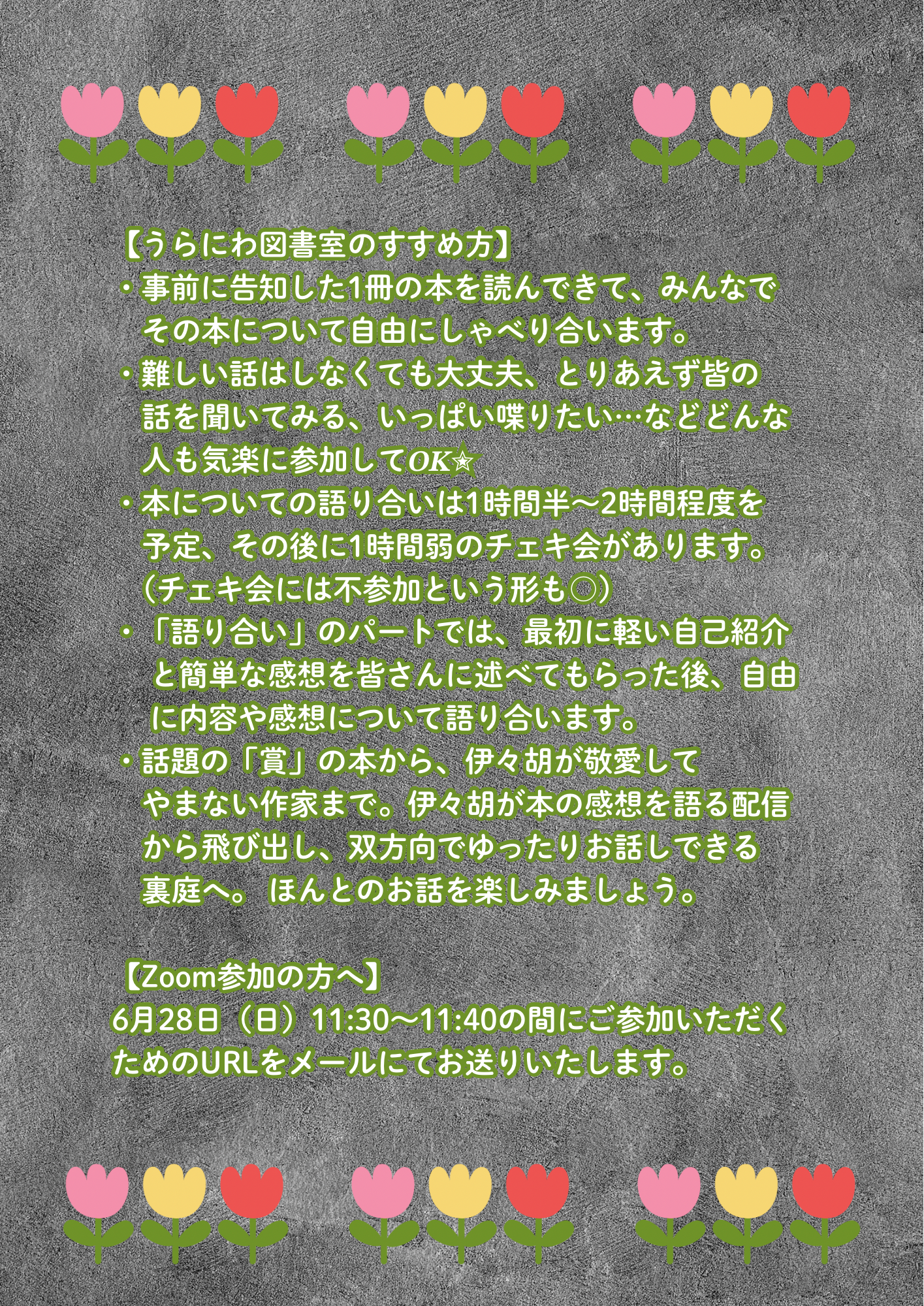 6/28(日・昼) #うらにわ図書室 第22冊 中村文則『R帝国』