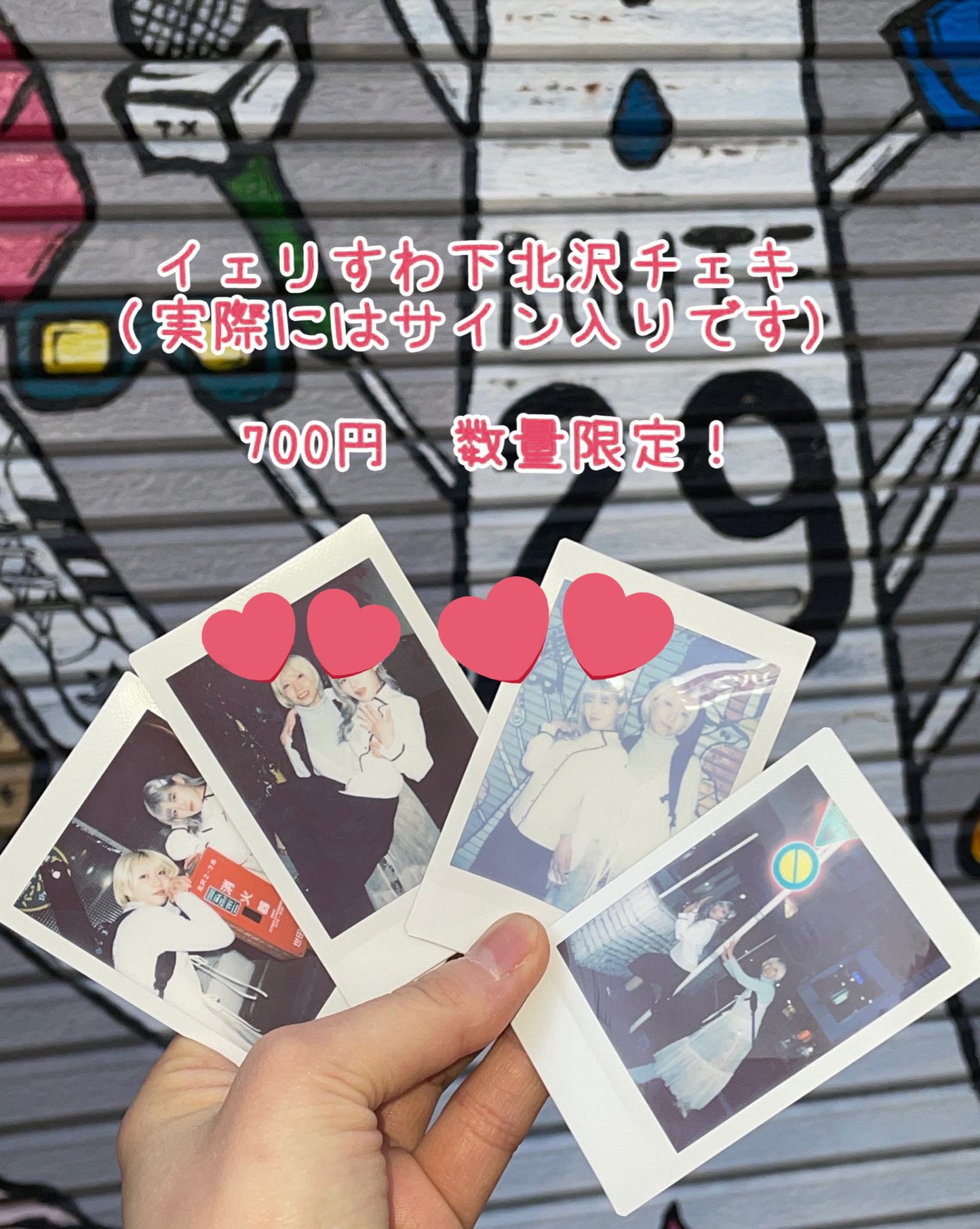 イェリすわ下北沢チェキ