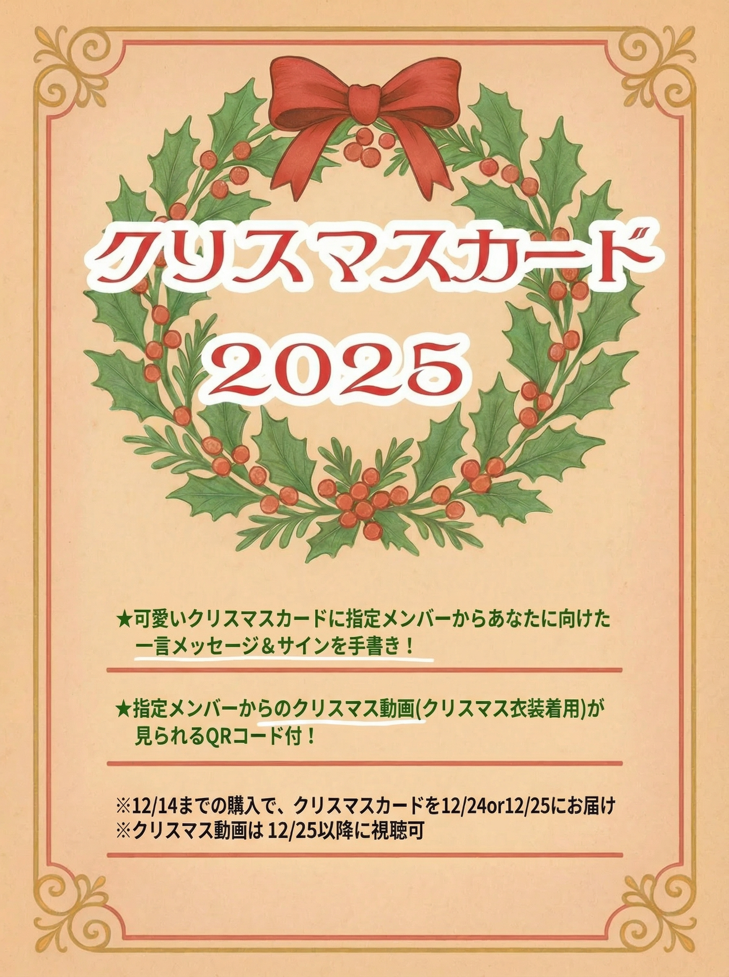 クリスマスカード2025