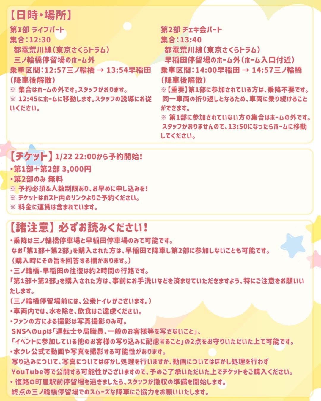2/8(日・昼)咲雲プロデュース都電イベント「出発!さくもトラム🌸」