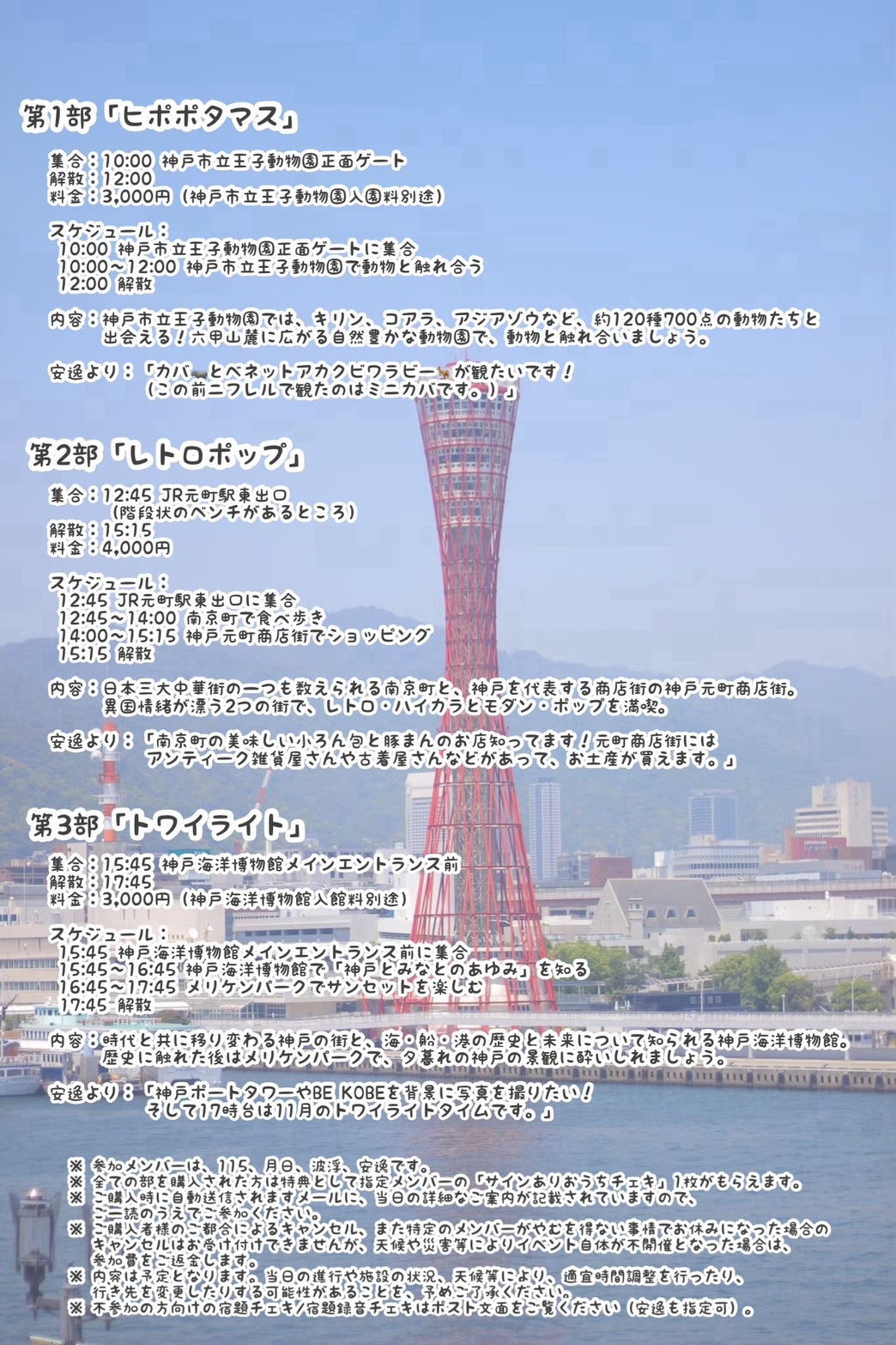 11/23(土・朝〜夕)神戸旅イベント