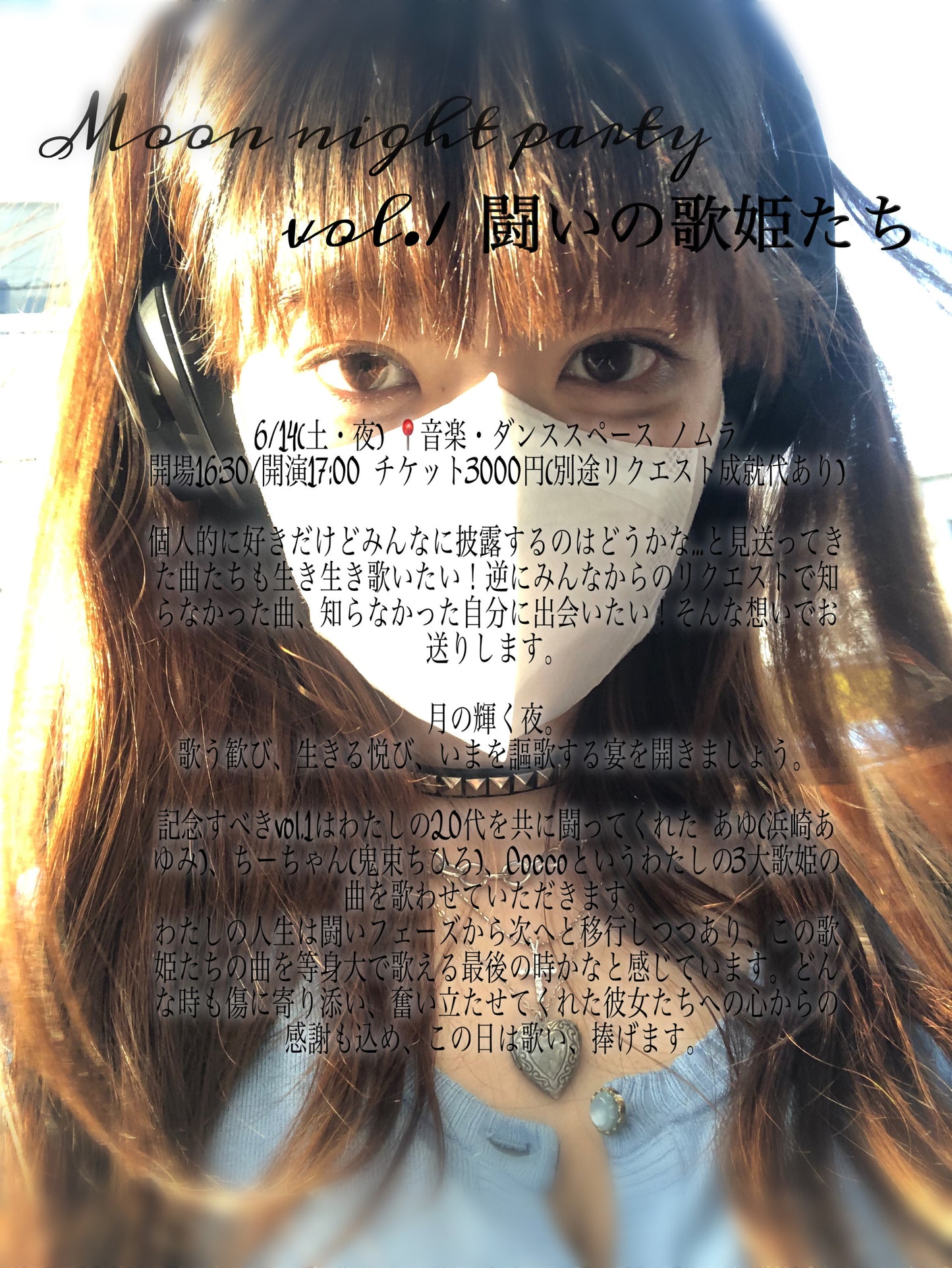6/14(土・夜) 「Moon night party」vol.1 闘いの歌姫たち