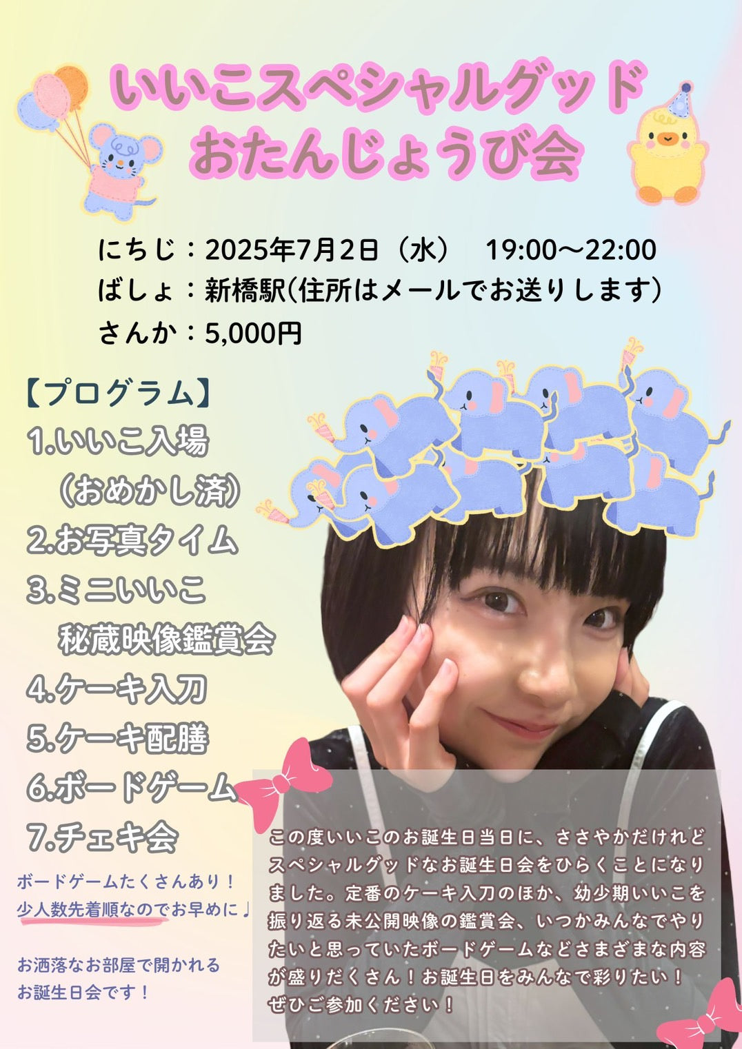 7/2(水・夜)いいこスペシャルグッドおたんじょうび会