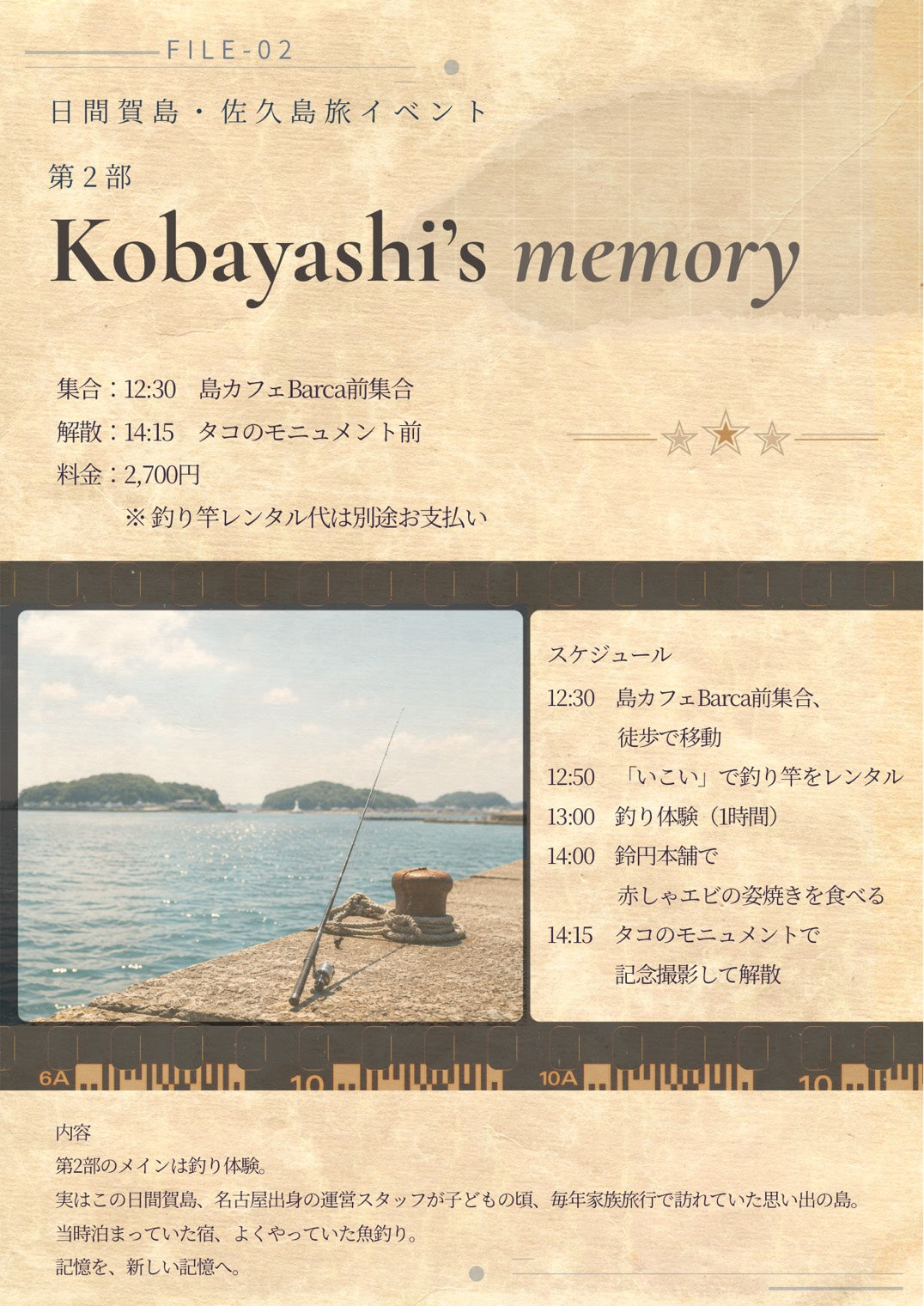 7/20(月祝・昼)日間賀島・佐久島旅イベント第2部「Kobayashi’s memory」宿題チェキ/宿題録音チェキ