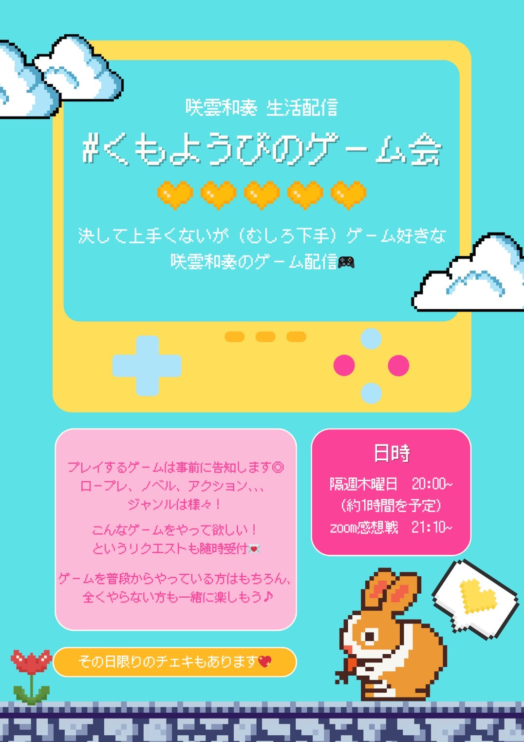 8/28(木)くもようびのゲーム会 Zoom感想戦