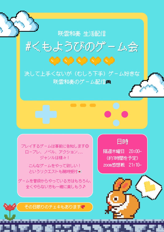 8/28(木)くもようびのゲーム会 Zoom感想戦