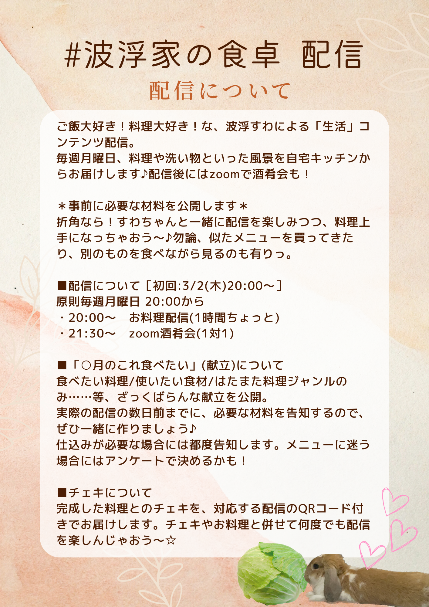 12/22(日)#波浮家の食卓 配信 Zoom酒肴会