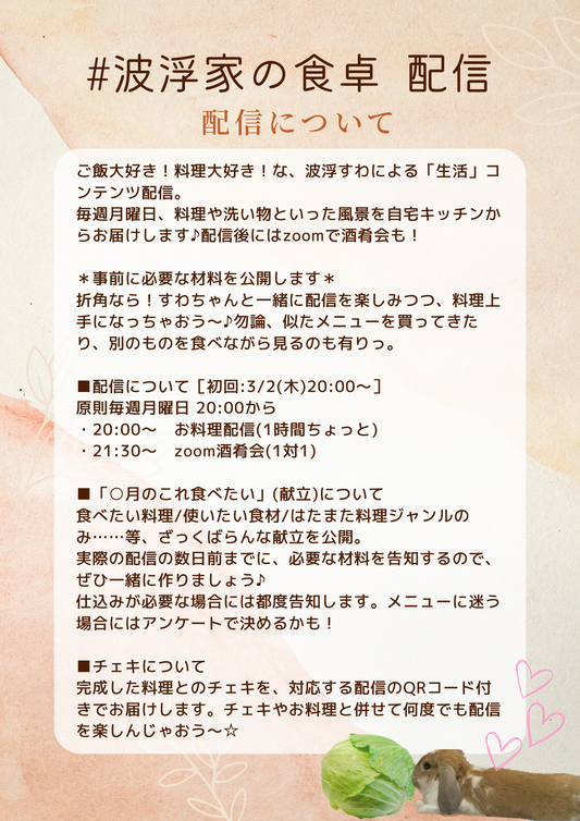 12/22(日)#波浮家の食卓 配信 Zoom酒肴会