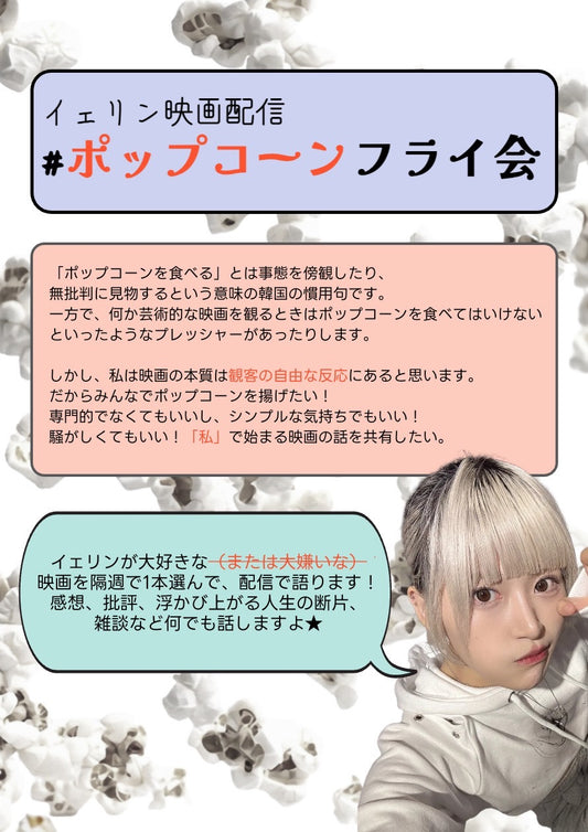 6/25(水)#ポップコーンフライ会 Zoom雑談会