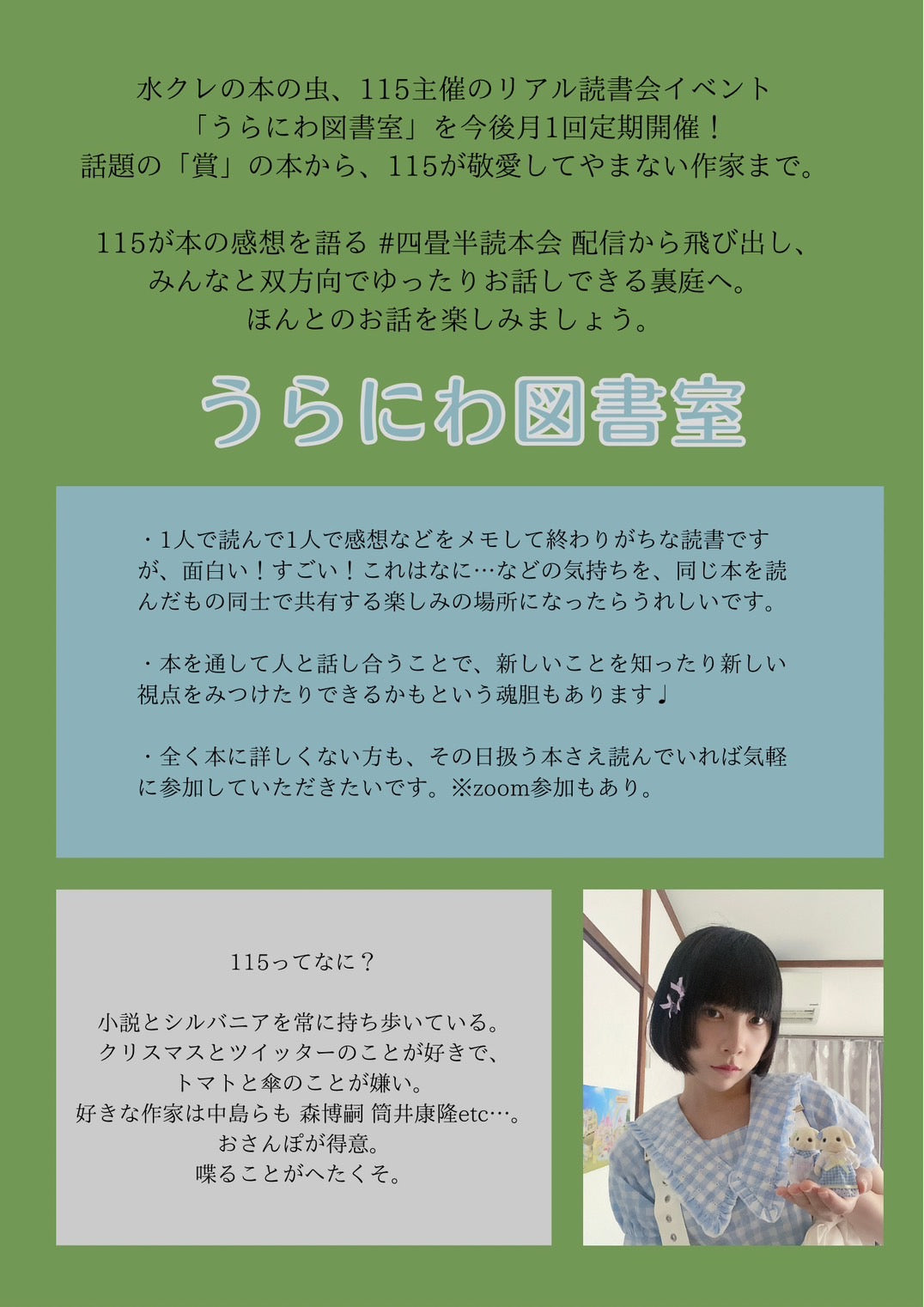 10/28(土)『うらにわ図書室 第1冊』Zoom参加+書込チェキ