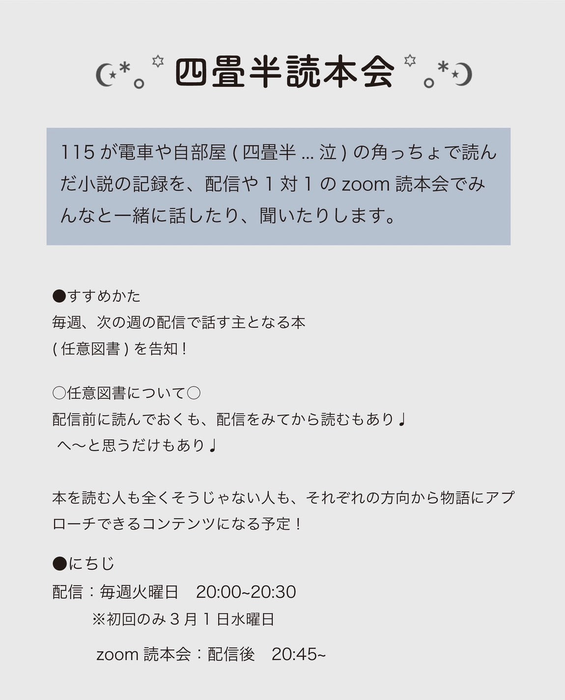 12/12(火)四畳半読本会 Zoom読本会