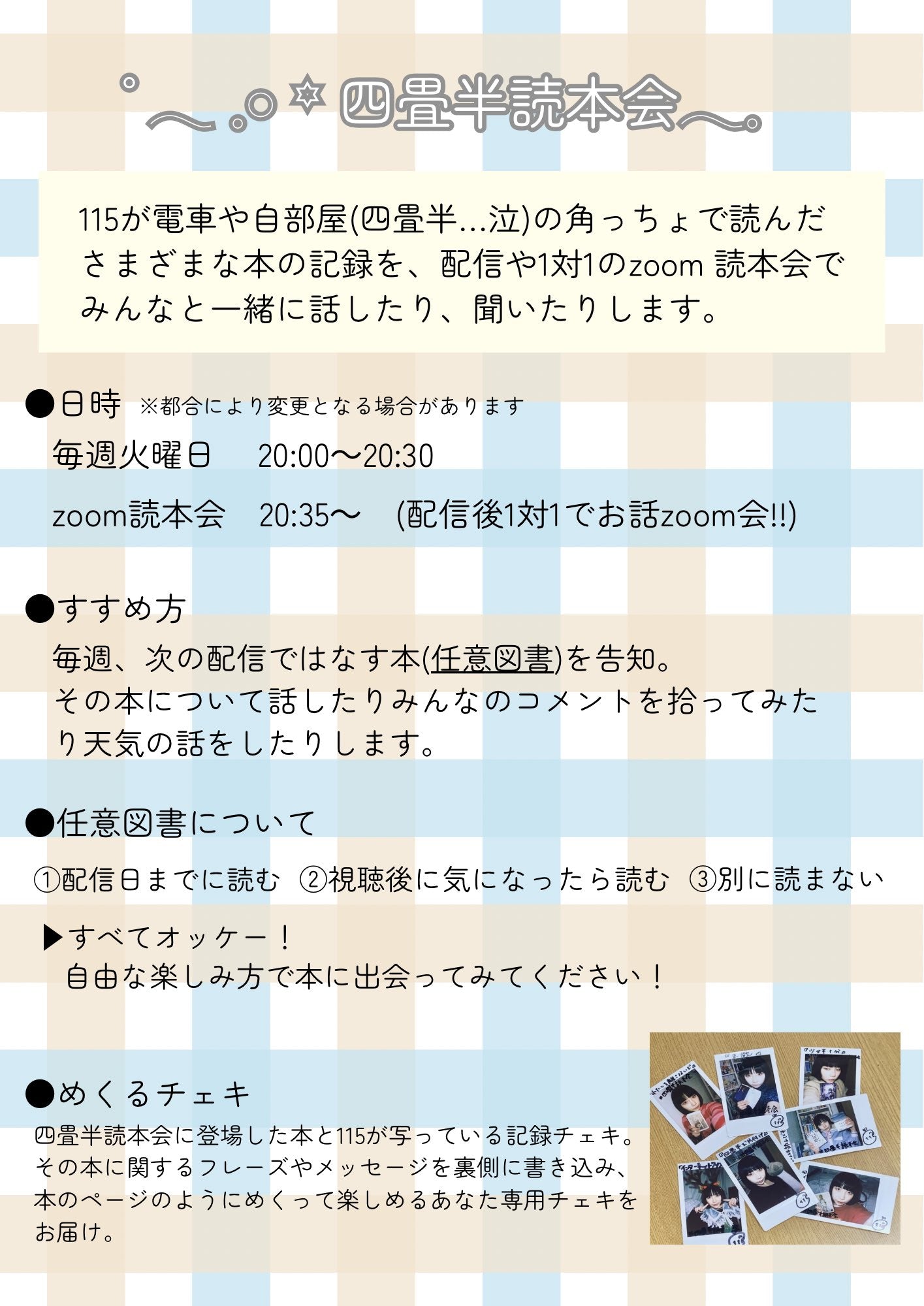 11/4(火)四畳半読本会 Zoom読本会