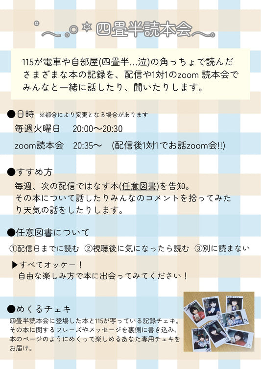 11/4(火)四畳半読本会 Zoom読本会