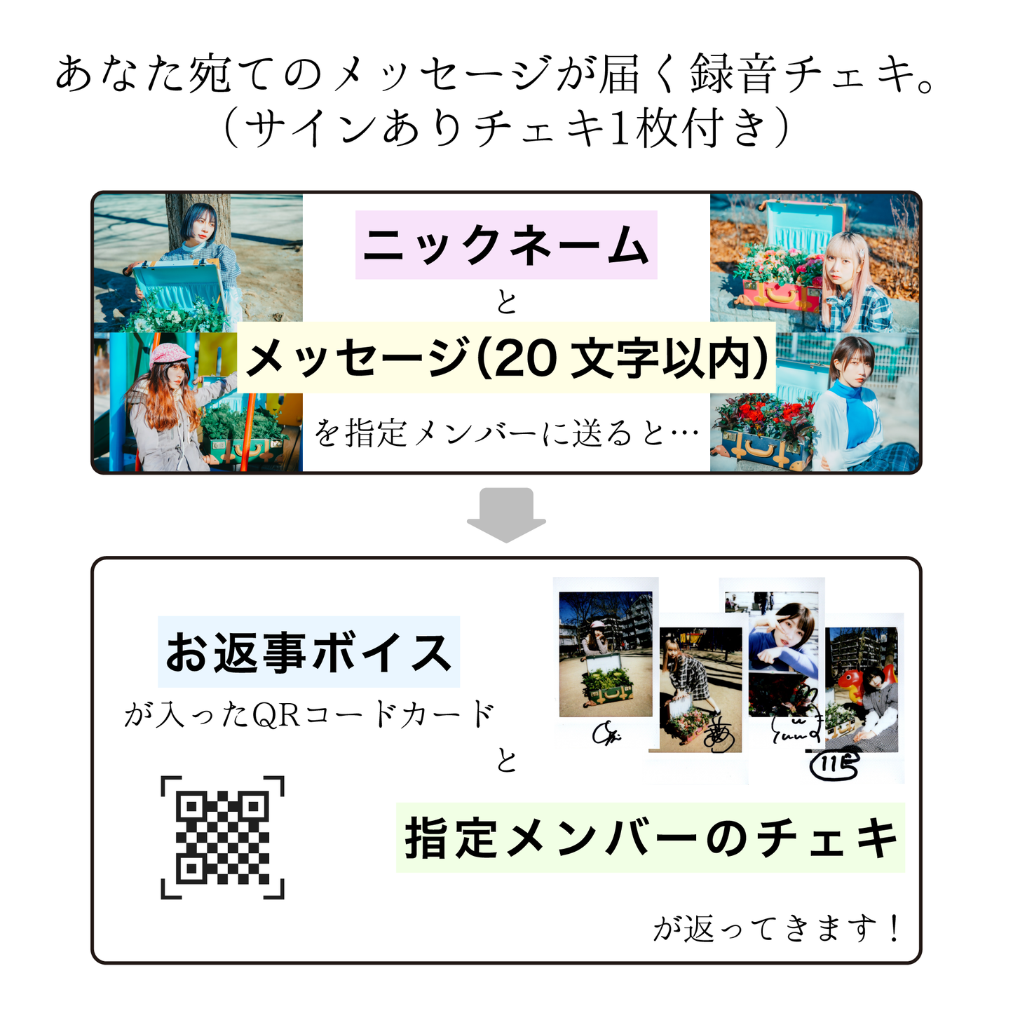 波浮すわの録音チェキ