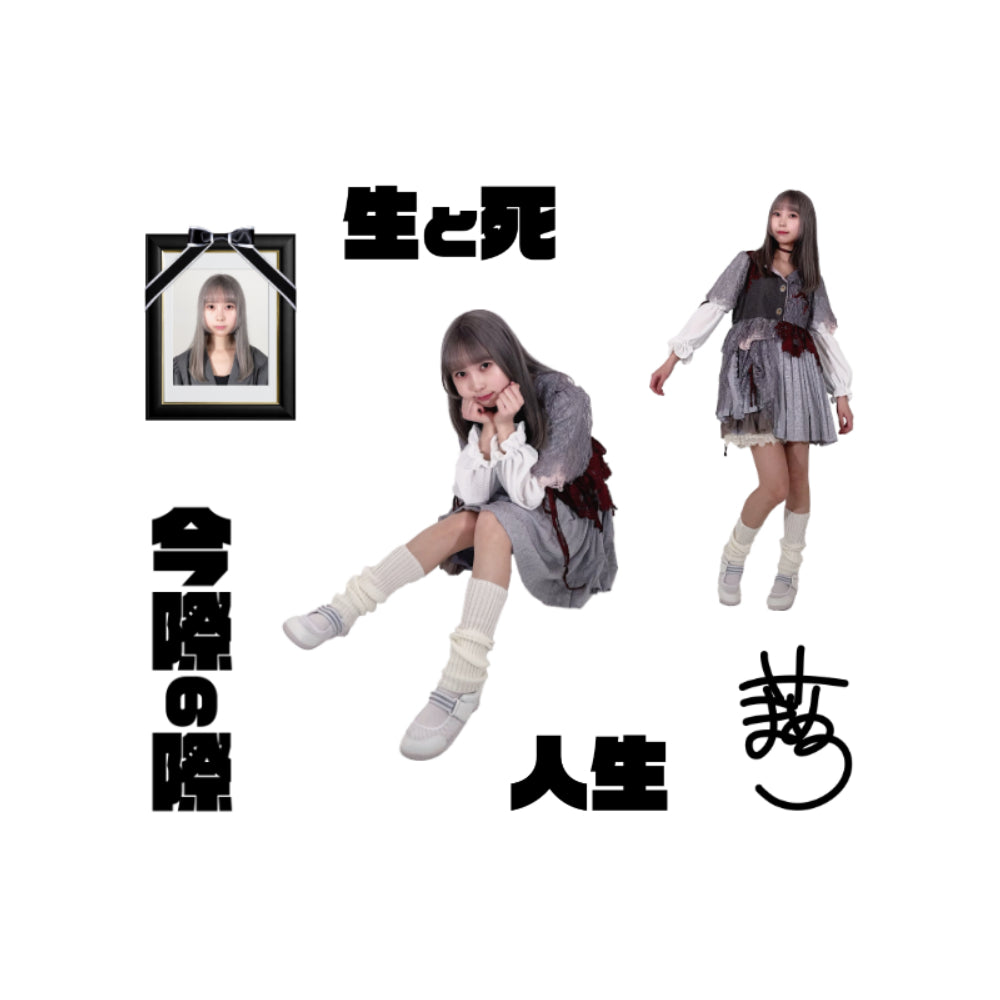 『人生』フレークシール