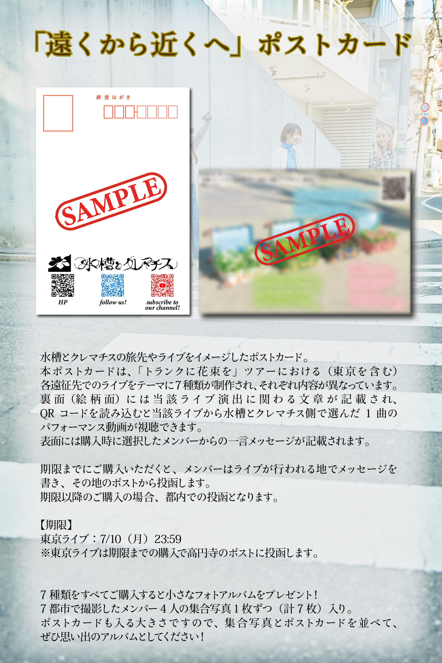 「遠くから近くへ」ポストカード