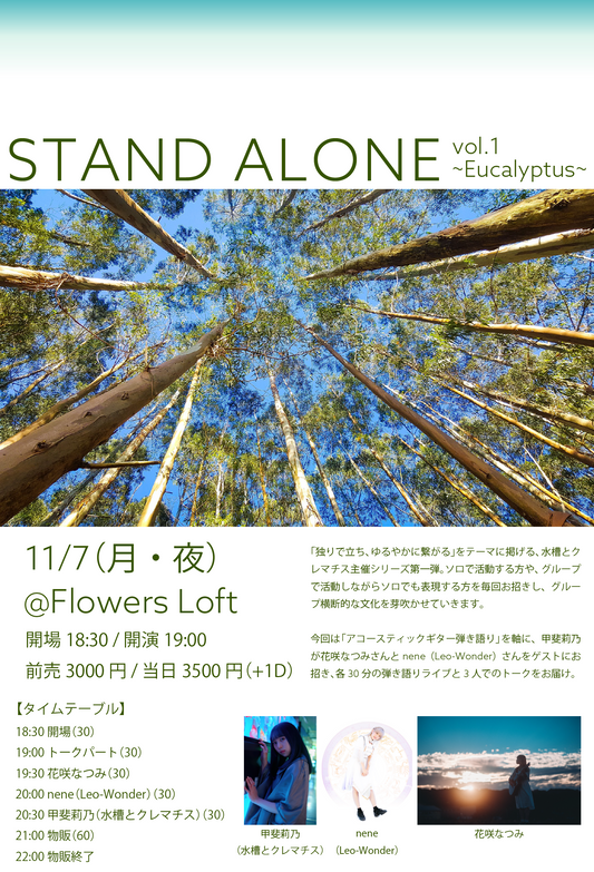11/7（月・夜）『STAND ALONE vol.1 ~Eucalyptus~』