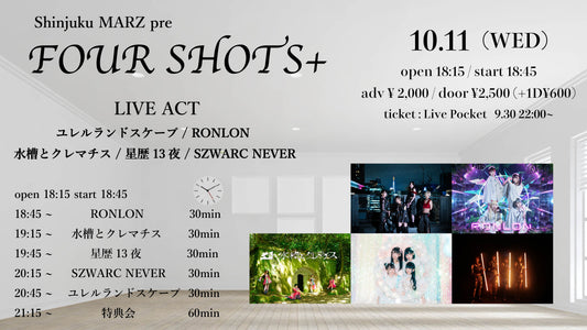 10/11(水・夜)「FOUR SHOTS+」