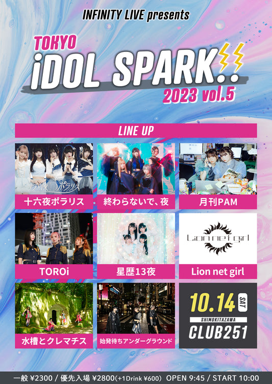 10/14(土・昼)『TOKYO iDOL SPARK!! 2023 vol.5』