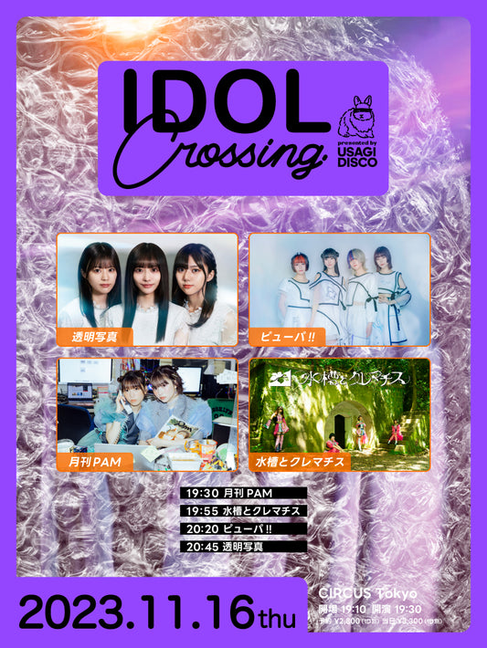 11/16(木・夜)「IDOL Crossing」