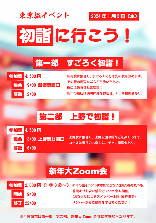 1/3（水・夜）「新年大Zoom会」