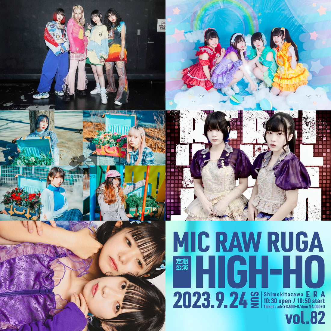 9/24(日・昼)「MIC RAW RUGA 定期公演 HIGH-HO vol.82」