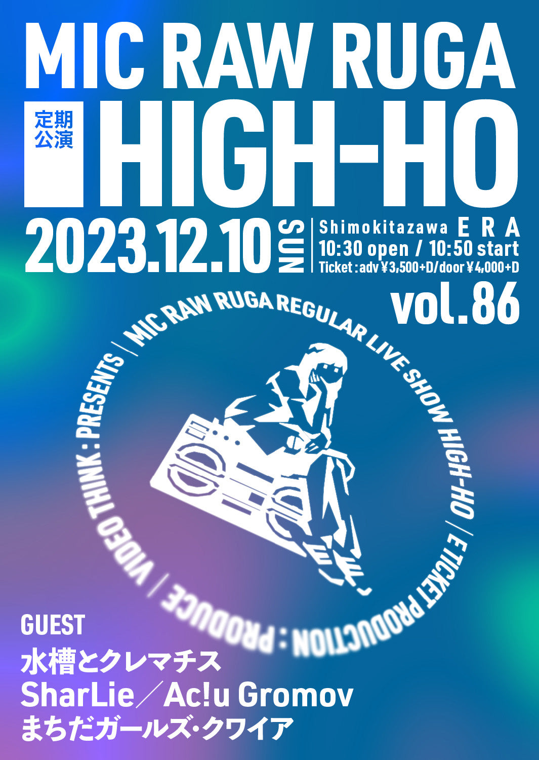 12/10(日・昼)「MIC RAW RUGA 定期公演 HIGH-HO vol.86」