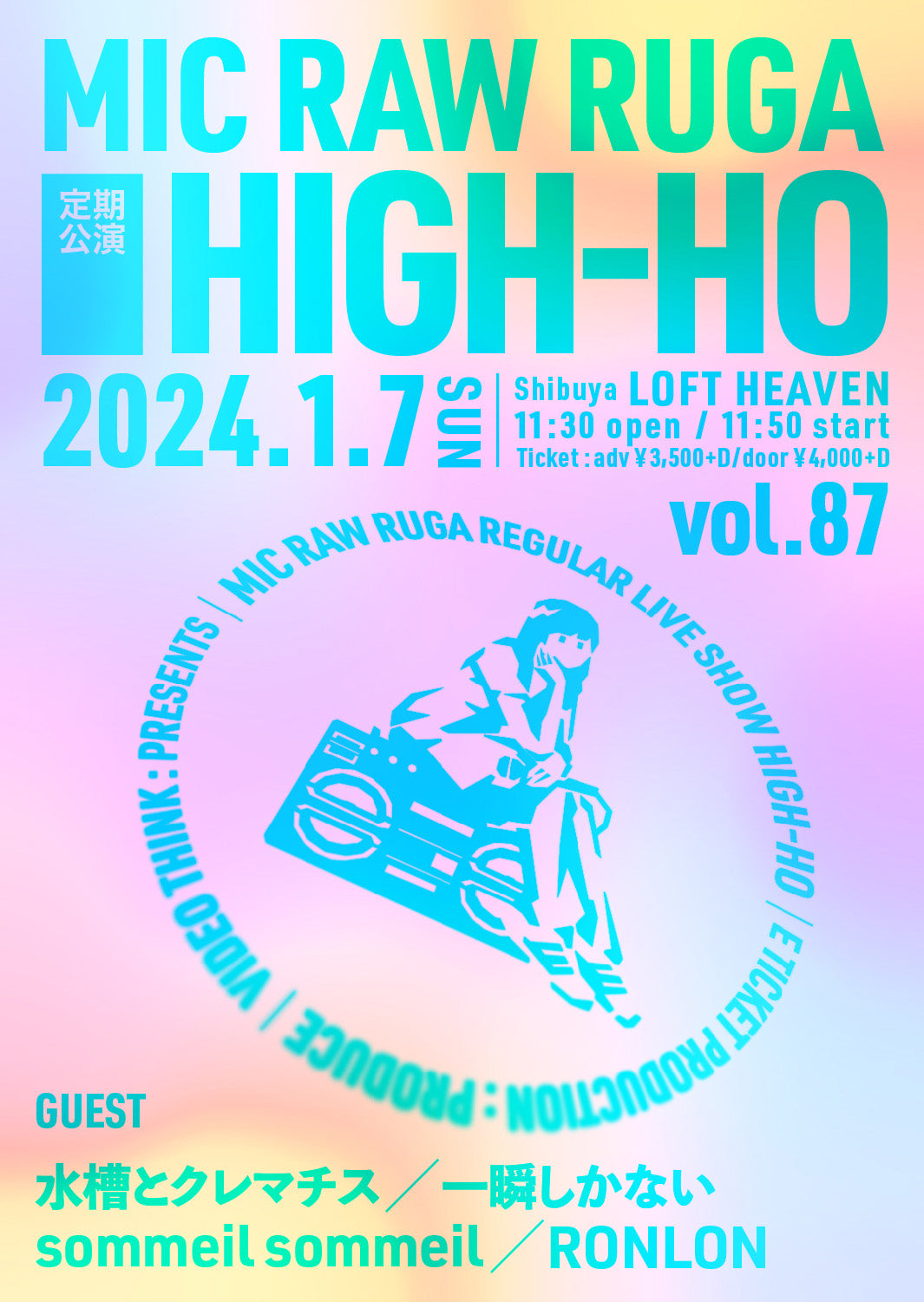 1/7(日・昼)「MIC RAW RUGA 定期公演 HIGH-HO vol.87」