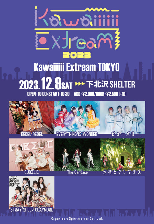 12/9(土・昼)「Kawaiiiiii Extreame TOKYO」
