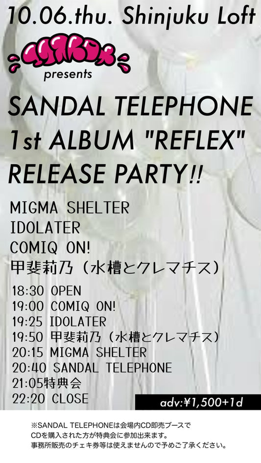 10/6（木・夜）「エクストロメpresents SANDAL TELEPHONE 1st ALBUM "REFLEX" RELEASE PARTY‼︎」