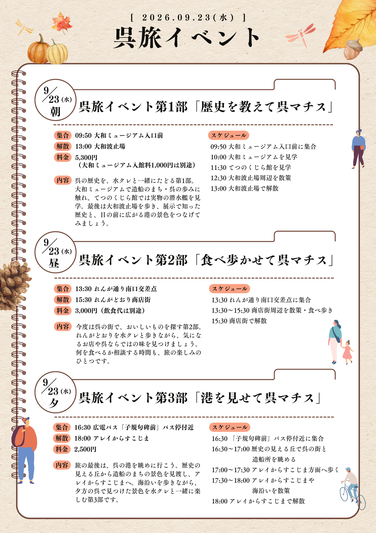 9/23（水祝・朝）呉旅イベント第1部「歴史を教えて呉マチス」宿題チェキ/宿題録音チェキ