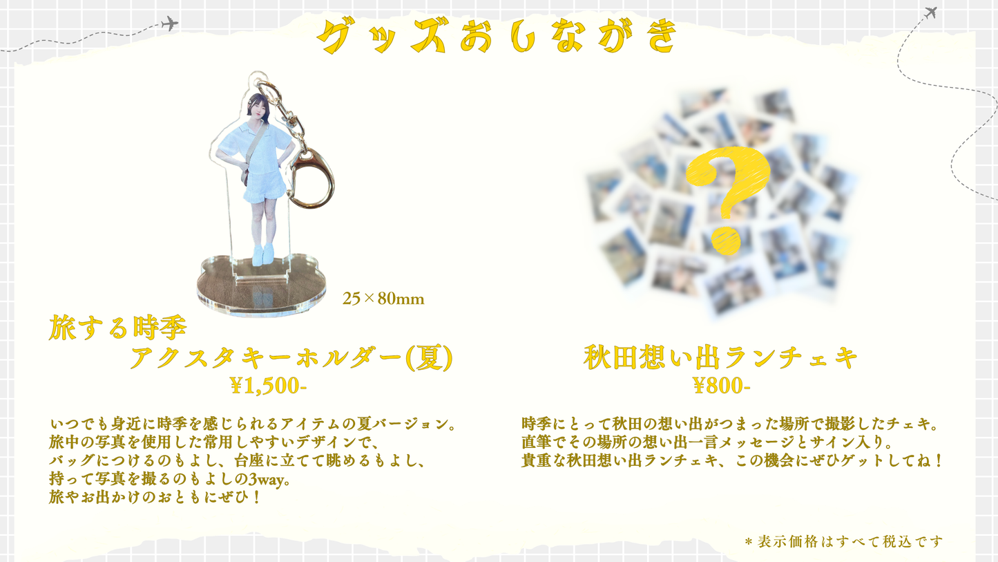 秋田想い出ランチェキ